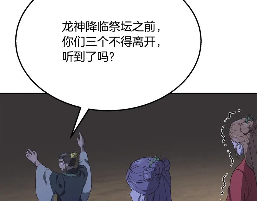 《千年方士》第14话 寻找传送阵 第186页