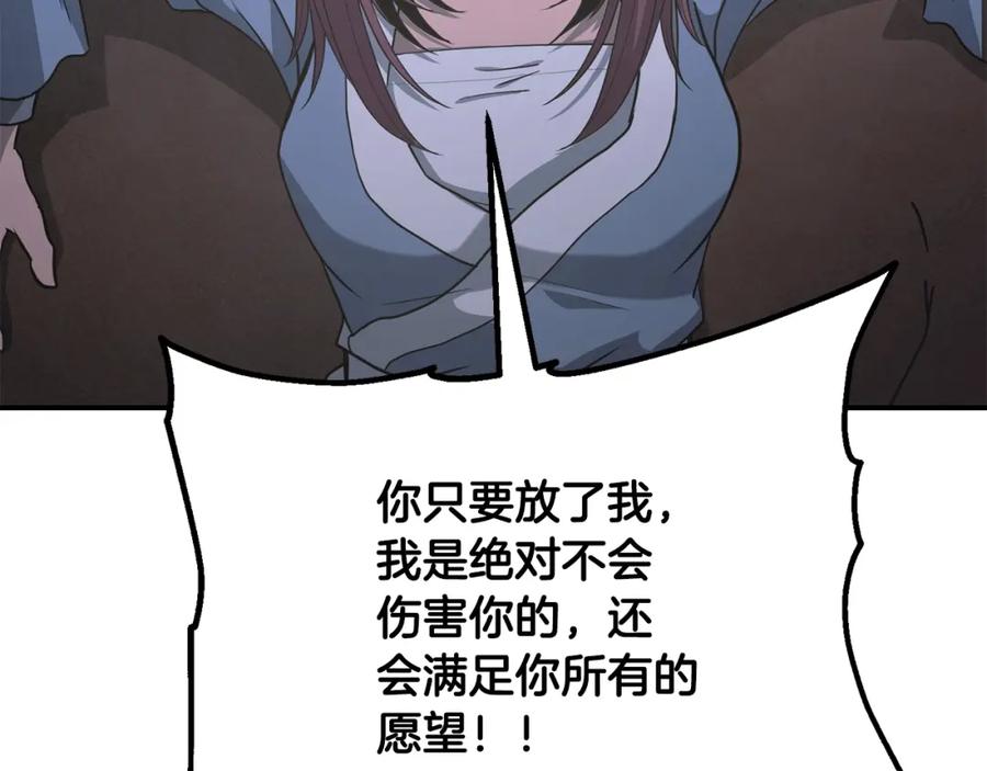 《千年方士》第14话 寻找传送阵 第71页