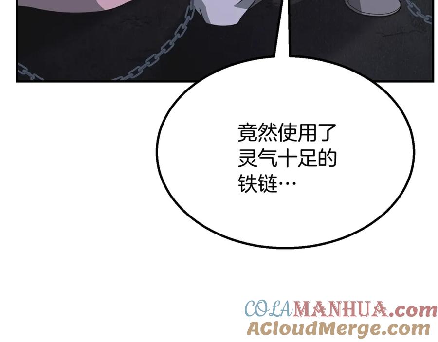 《千年方士》第14话 寻找传送阵 第25页