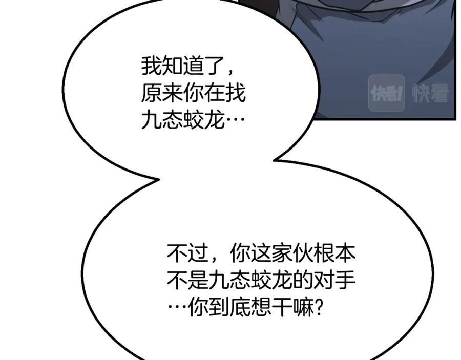《千年方士》第14话 寻找传送阵 第90页