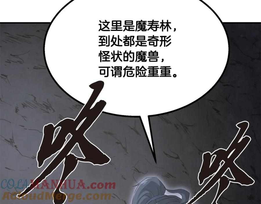 《千年方士》第14话 寻找传送阵 第37页