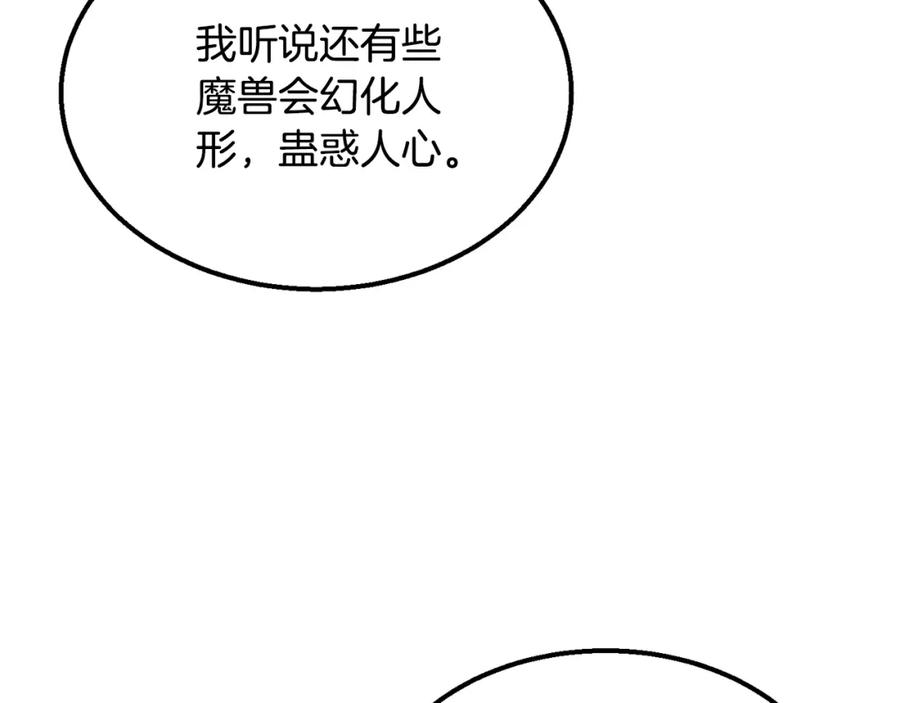 《千年方士》第14话 寻找传送阵 第39页
