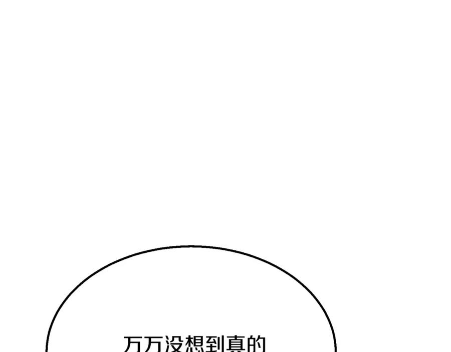 《千年方士》第14话 寻找传送阵 第159页