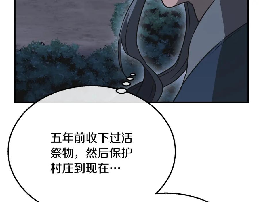 《千年方士》第15话 恐怖的对手 第94页