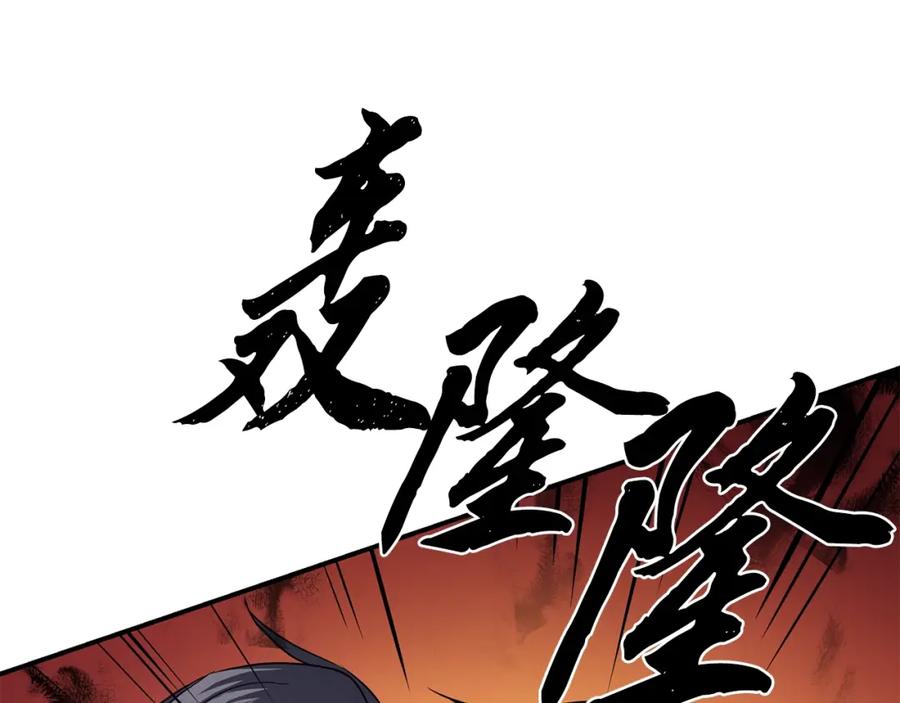 《千年方士》第15话 恐怖的对手 第191页