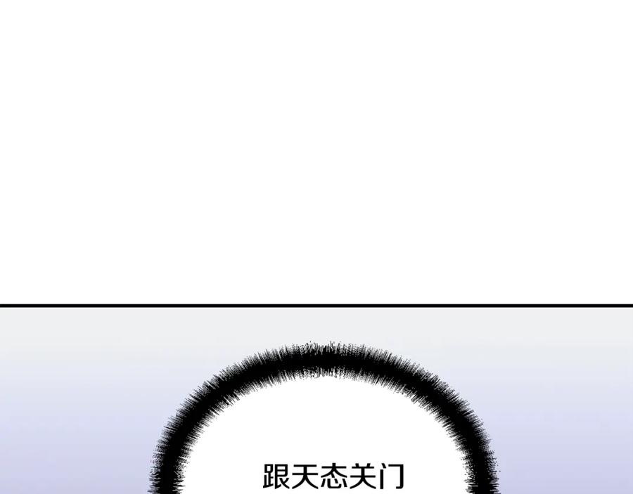 《千年方士》第15话 恐怖的对手 第116页
