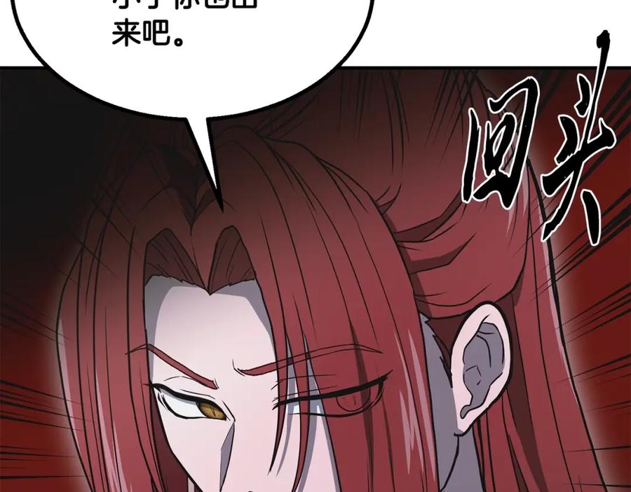 《千年方士》第15话 恐怖的对手 第146页