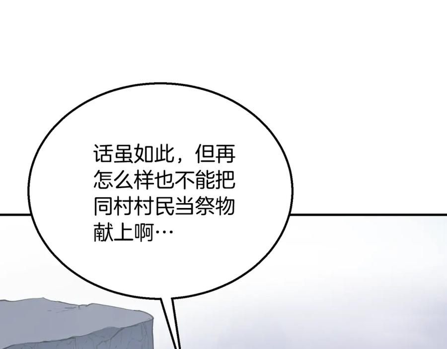《千年方士》第15话 恐怖的对手 第86页