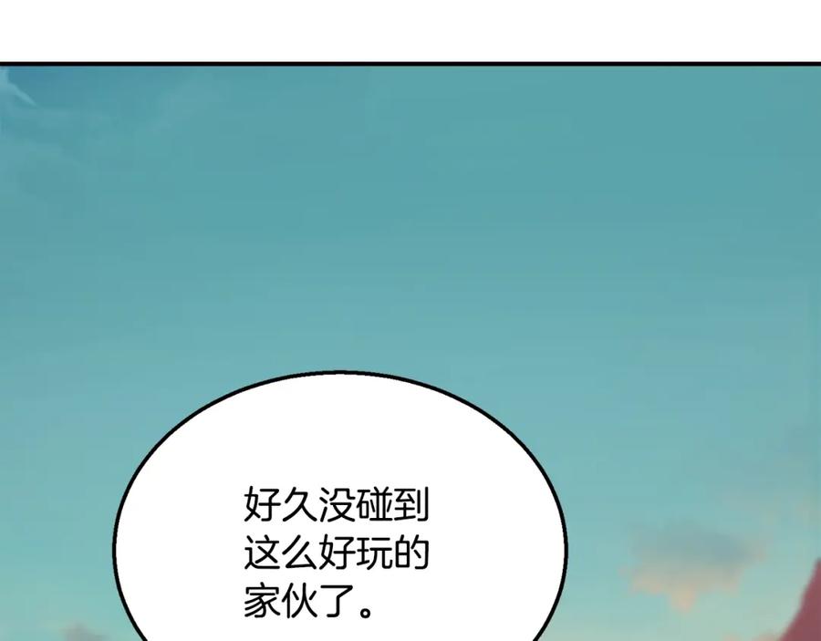 《千年方士》第15话 恐怖的对手 第252页
