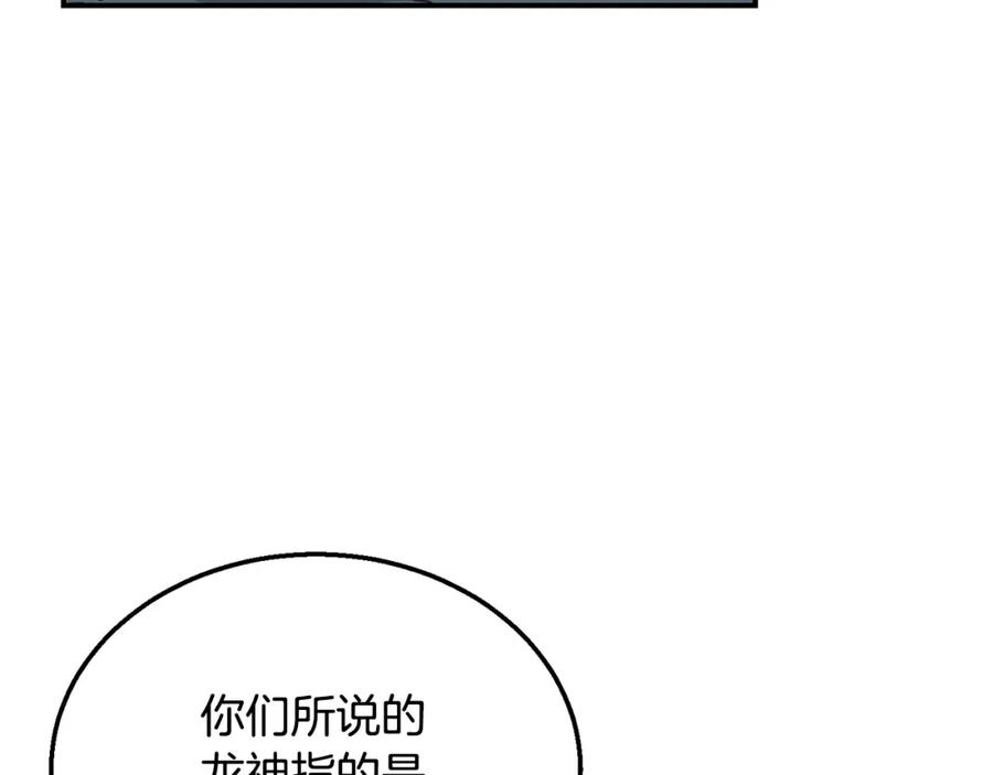 《千年方士》第15话 恐怖的对手 第66页