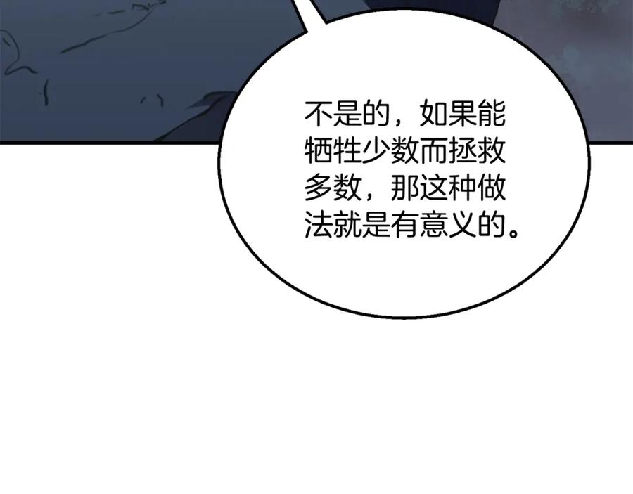 《千年方士》第15话 恐怖的对手 第88页