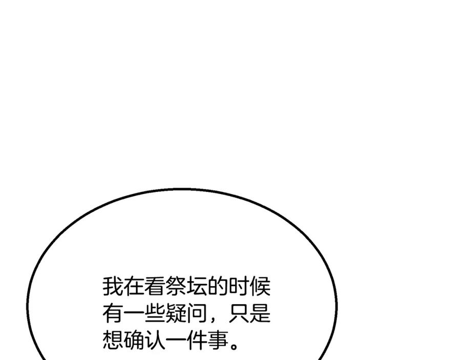 《千年方士》第15话 恐怖的对手 第54页