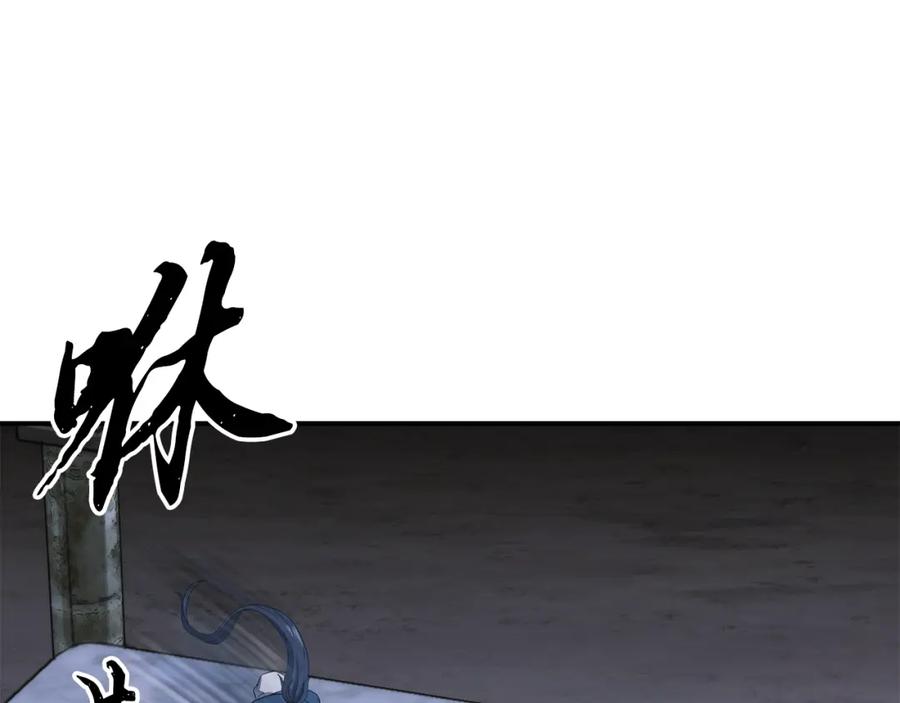 《千年方士》第15话 恐怖的对手 第20页