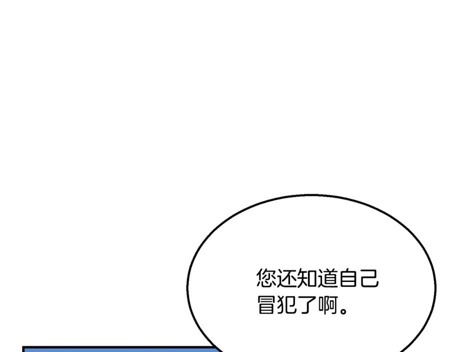 《千年方士》第15话 恐怖的对手 第51页