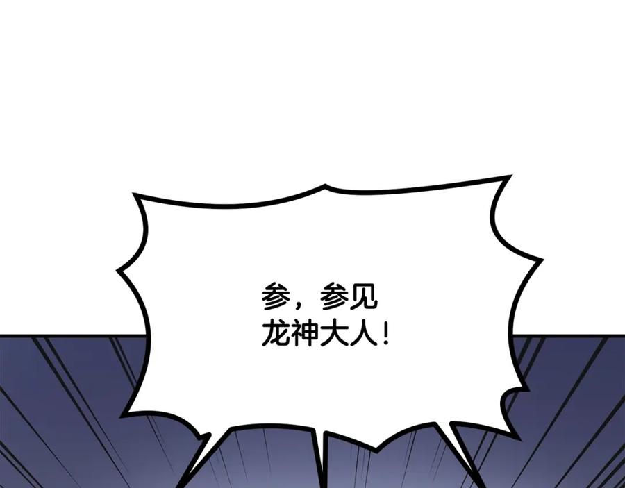 《千年方士》第15话 恐怖的对手 第139页