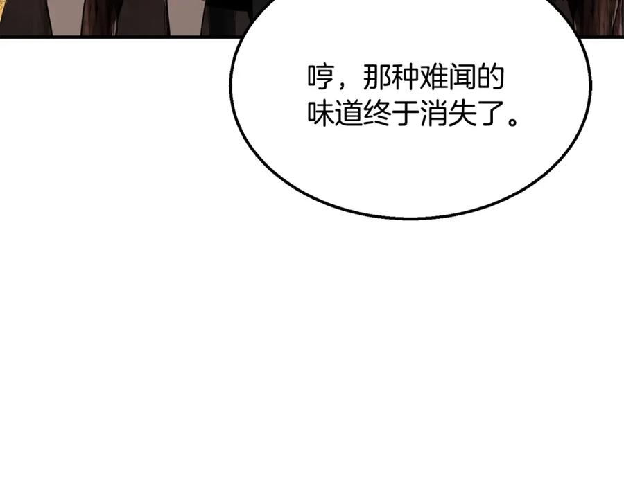 《千年方士》第15话 恐怖的对手 第239页