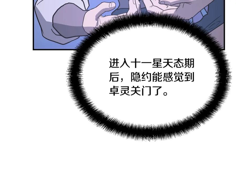 《千年方士》第15话 恐怖的对手 第115页