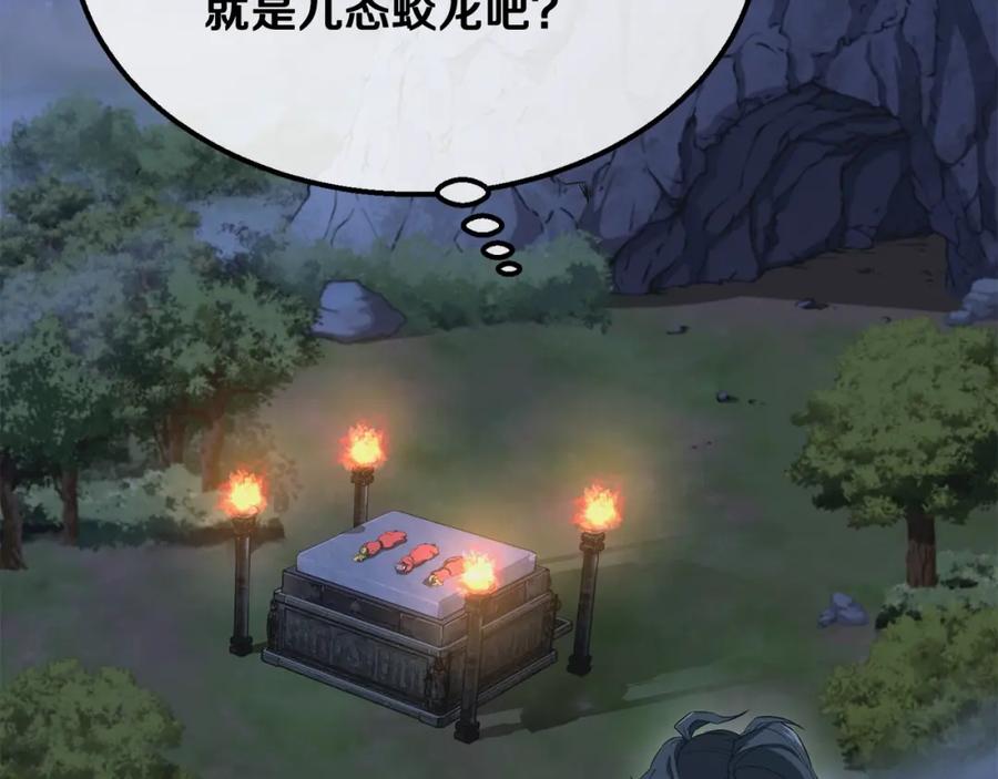 《千年方士》第15话 恐怖的对手 第3页