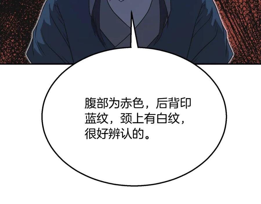 《千年方士》第15话 恐怖的对手 第75页