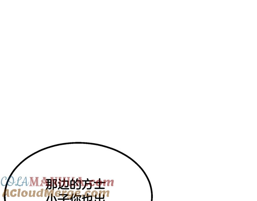 《千年方士》第15话 恐怖的对手 第145页