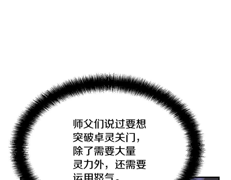 《千年方士》第15话 恐怖的对手 第122页