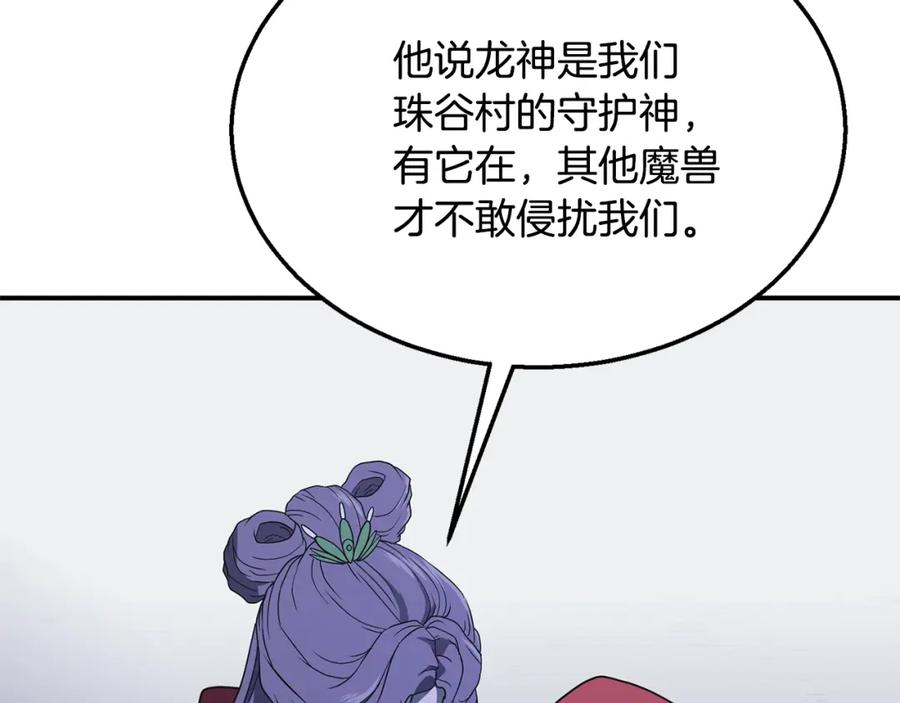 《千年方士》第15话 恐怖的对手 第83页