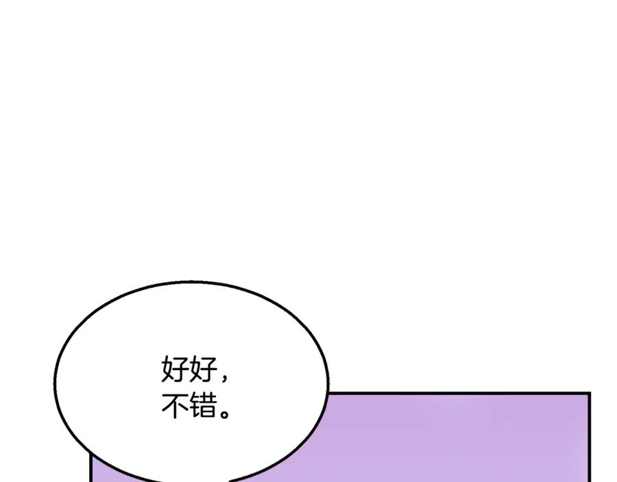 《千年方士》第15话 恐怖的对手 第142页