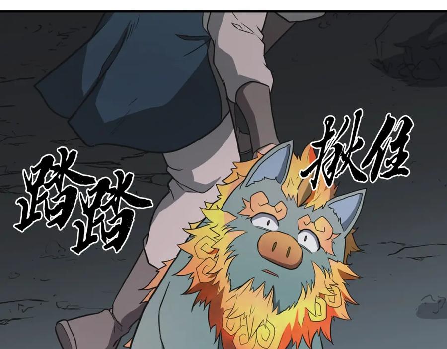 《千年方士》第15话 恐怖的对手 第156页