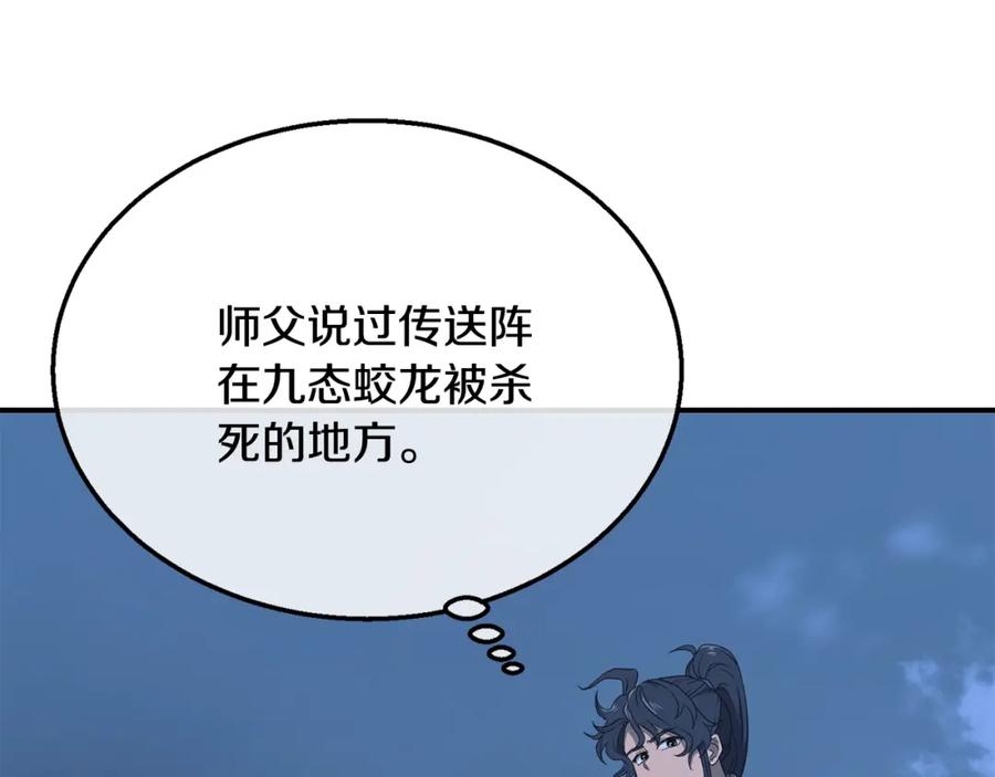 《千年方士》第15话 恐怖的对手 第96页