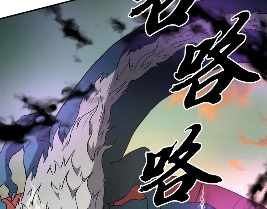 《千年方士》第15话 恐怖的对手 第195页