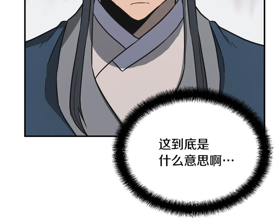 《千年方士》第15话 恐怖的对手 第124页