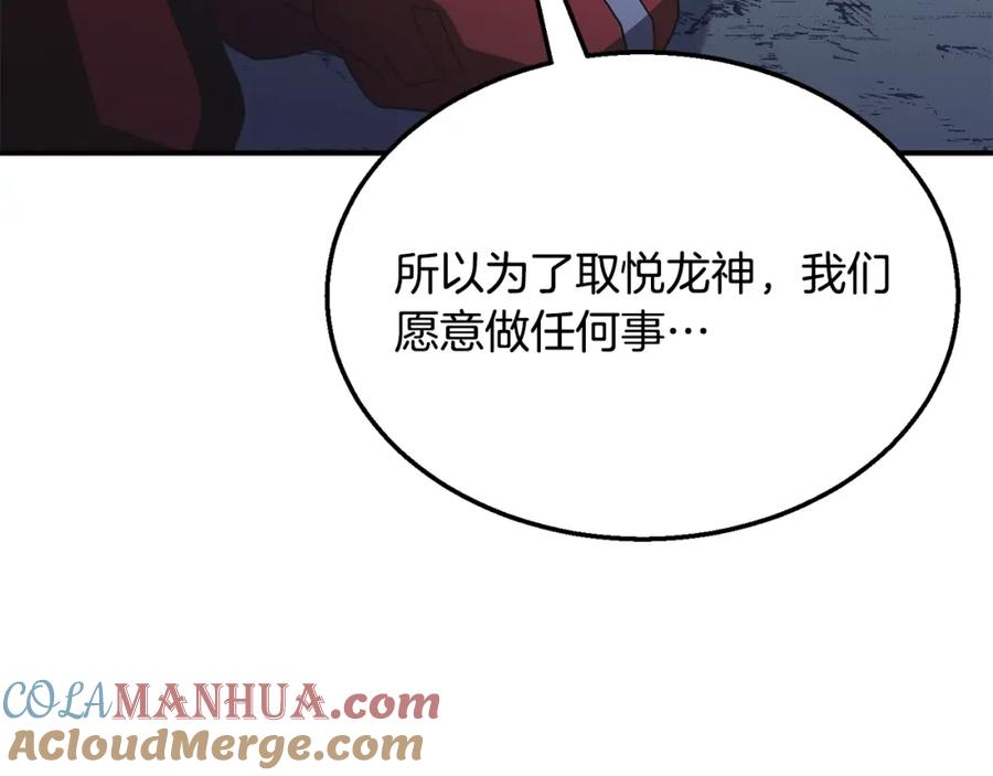 《千年方士》第15话 恐怖的对手 第85页