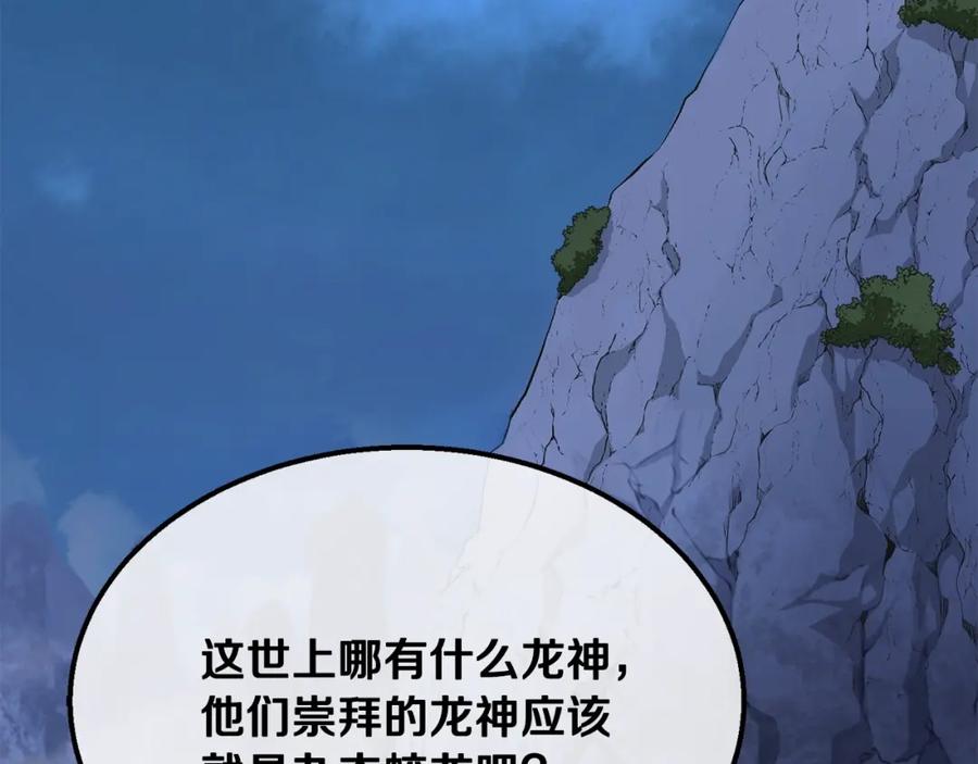 《千年方士》第15话 恐怖的对手 第2页