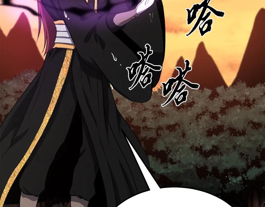 《千年方士》第15话 恐怖的对手 第238页