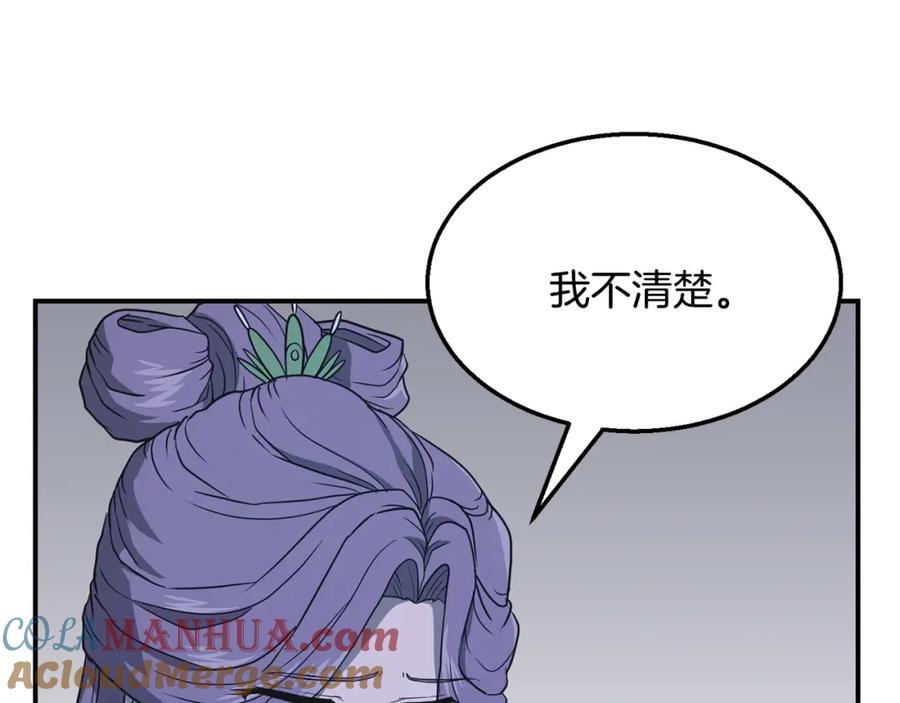 《千年方士》第15话 恐怖的对手 第77页