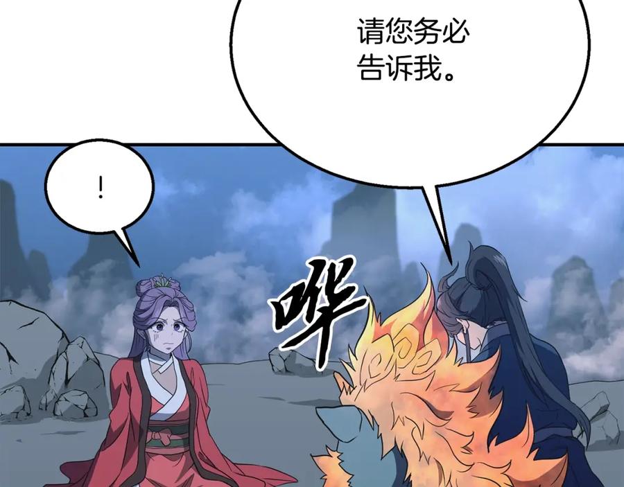 《千年方士》第15话 恐怖的对手 第58页