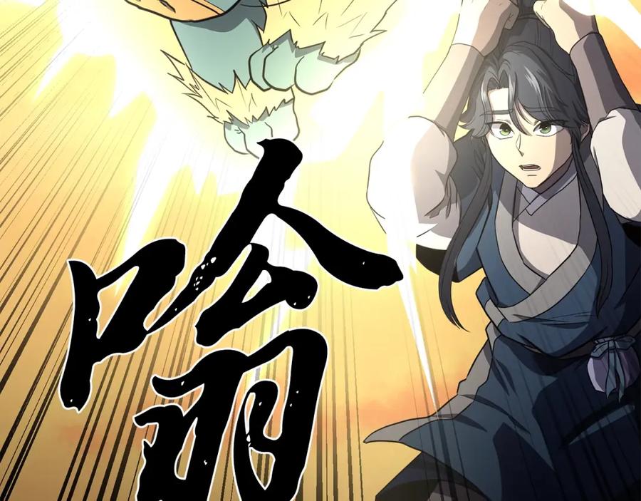 《千年方士》第15话 恐怖的对手 第206页