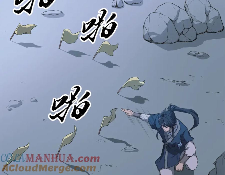 《千年方士》第15话 恐怖的对手 第9页