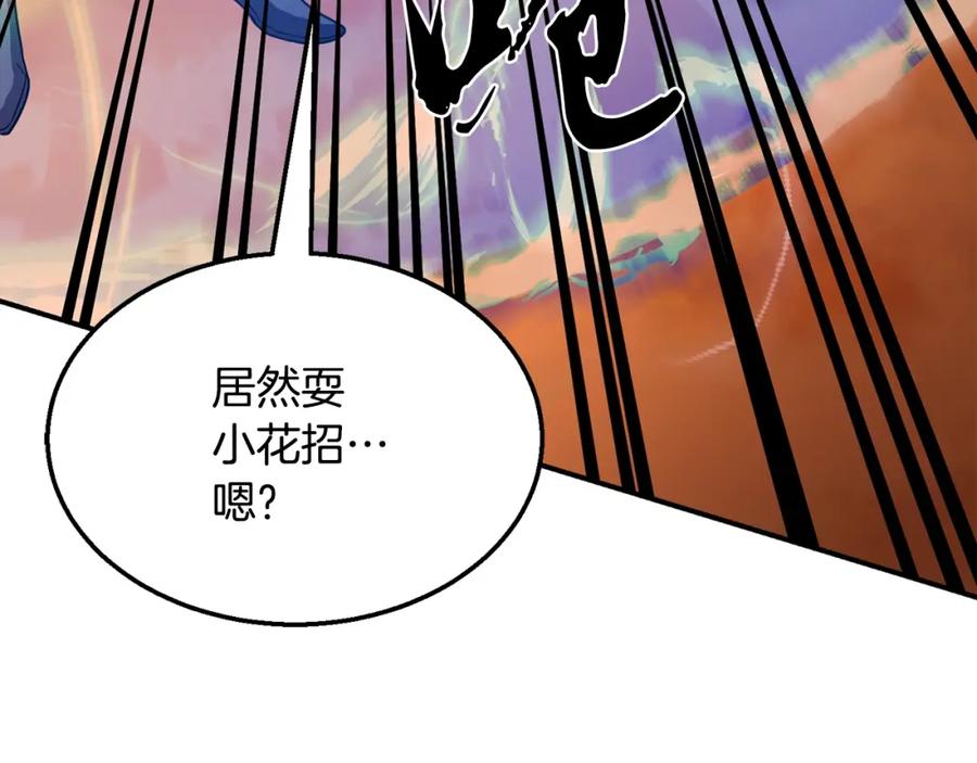 《千年方士》第15话 恐怖的对手 第178页