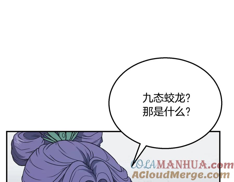 《千年方士》第15话 恐怖的对手 第69页