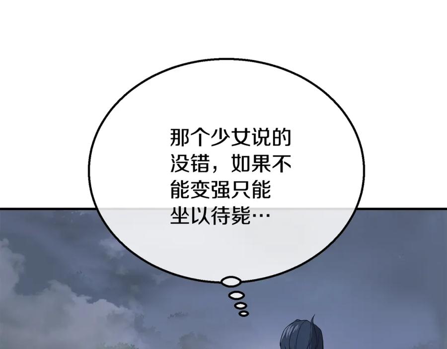 《千年方士》第15话 恐怖的对手 第104页