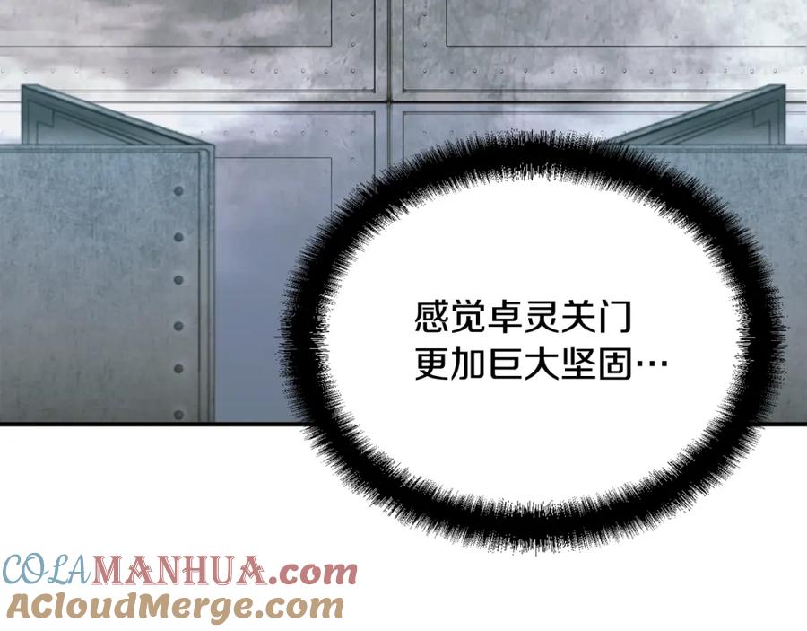 《千年方士》第15话 恐怖的对手 第121页