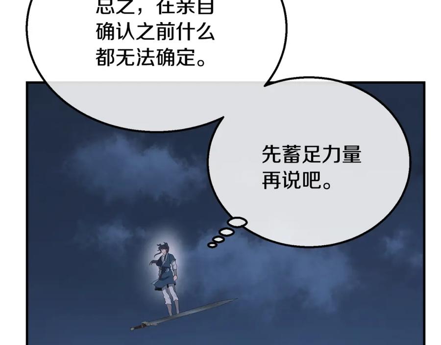 《千年方士》第15话 恐怖的对手 第100页