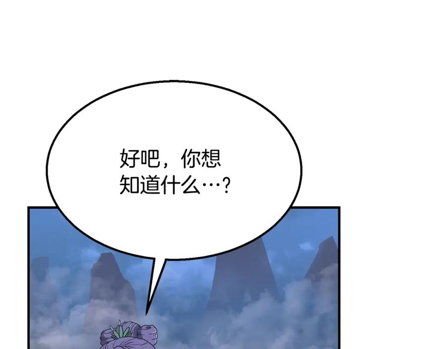 《千年方士》第15话 恐怖的对手 第64页