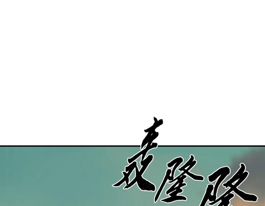 《千年方士》第15话 恐怖的对手 第212页