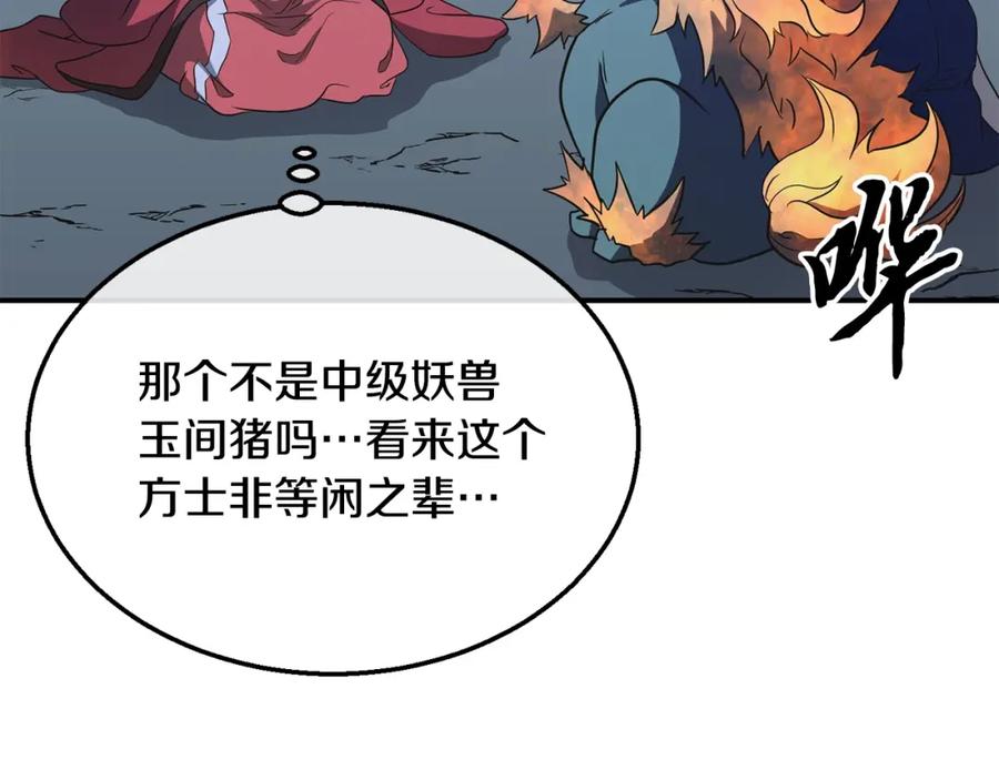 《千年方士》第15话 恐怖的对手 第59页