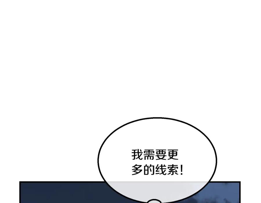《千年方士》第15话 恐怖的对手 第11页