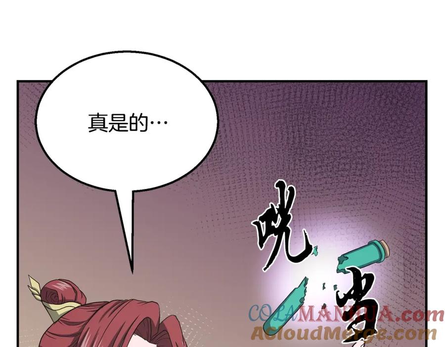 《千年方士》第15话 恐怖的对手 第249页