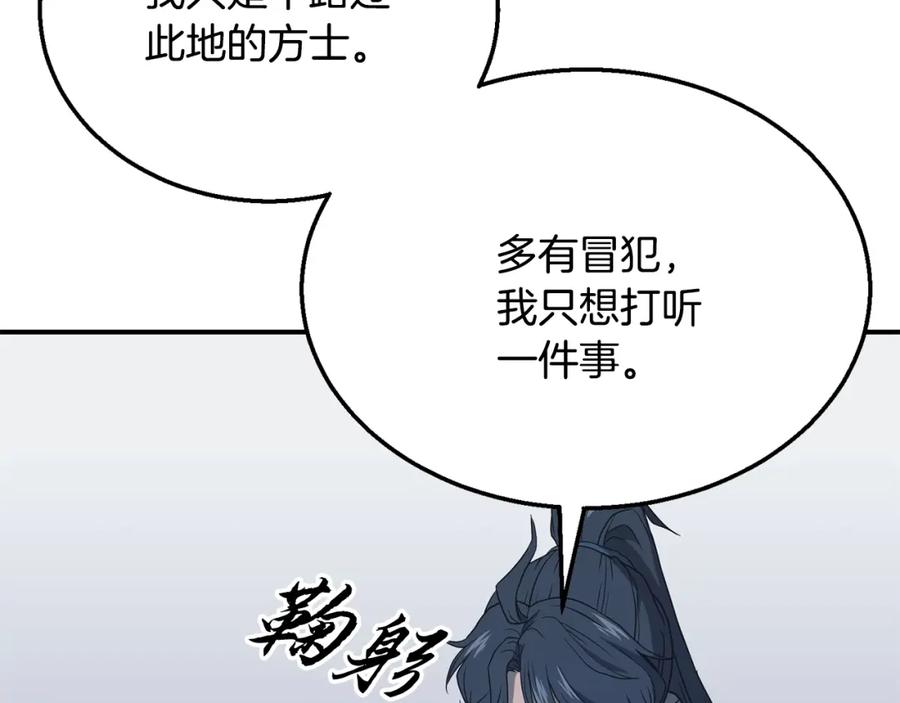 《千年方士》第15话 恐怖的对手 第48页