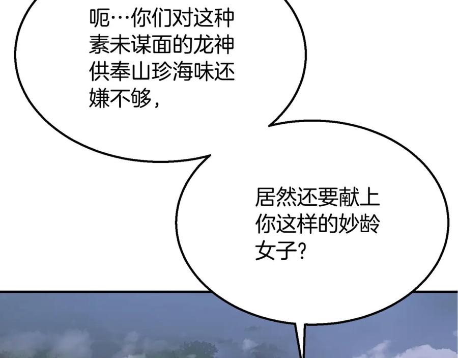 《千年方士》第15话 恐怖的对手 第80页